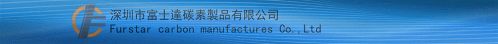 深圳富士达
